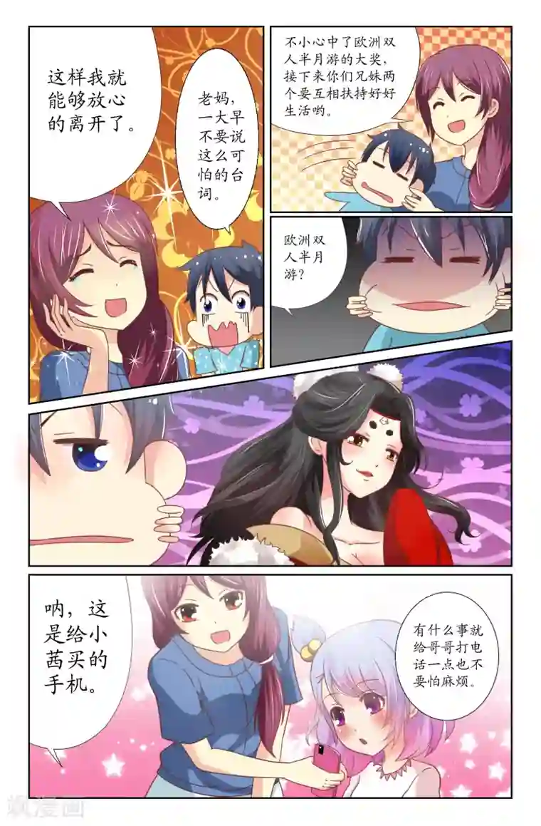 我和妹妹的秘密第13话 传说