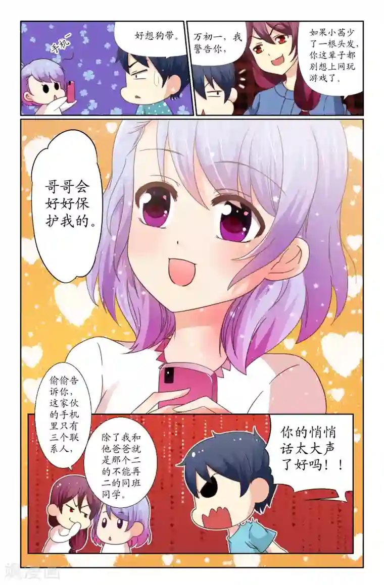 我和妹妹的秘密第13话 传说