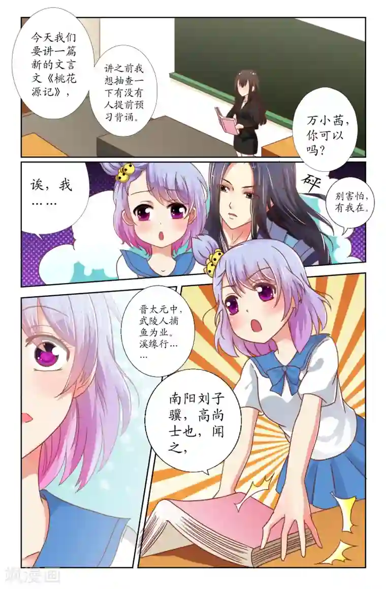 我和妹妹的秘密第13话 传说