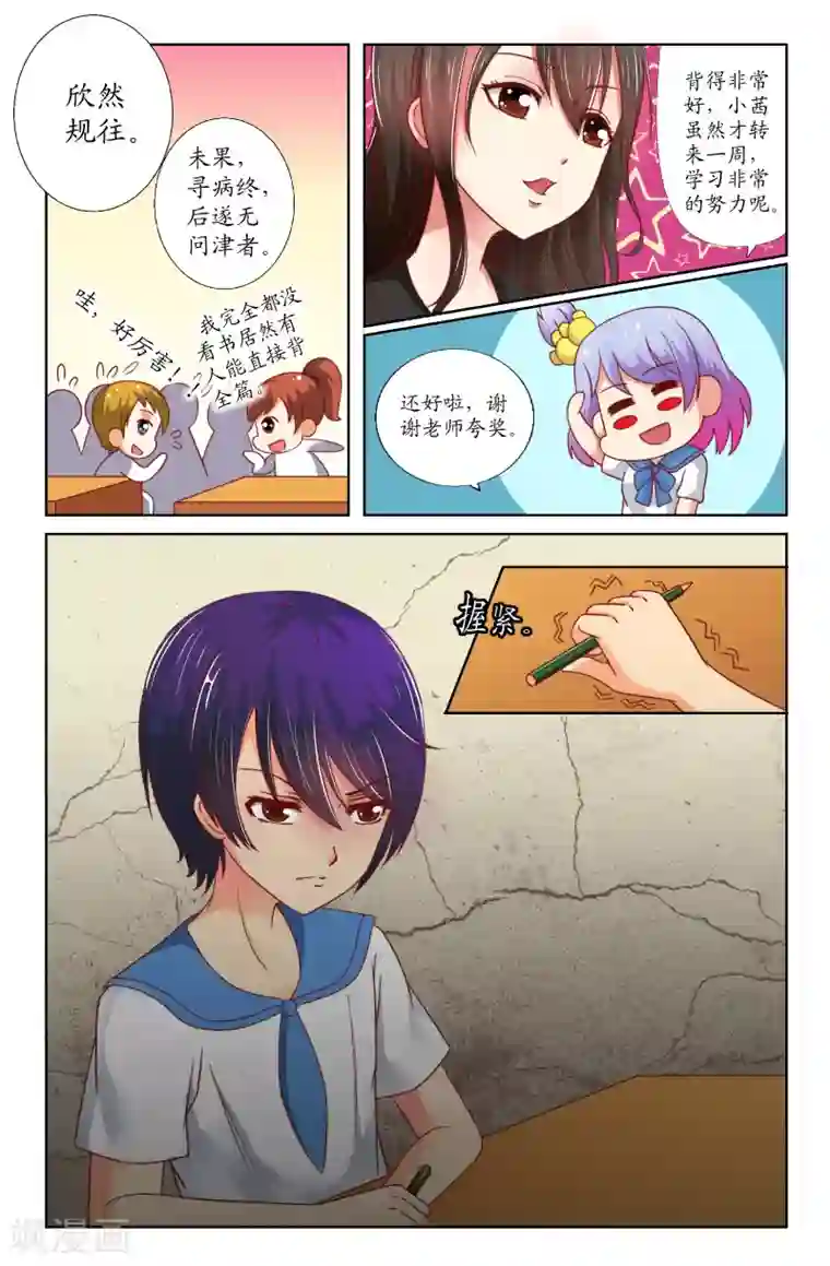 我和妹妹的秘密第13话 传说