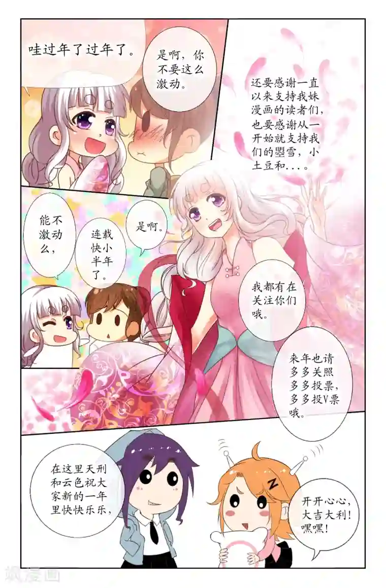 我和妹妹的秘密第13话 传说