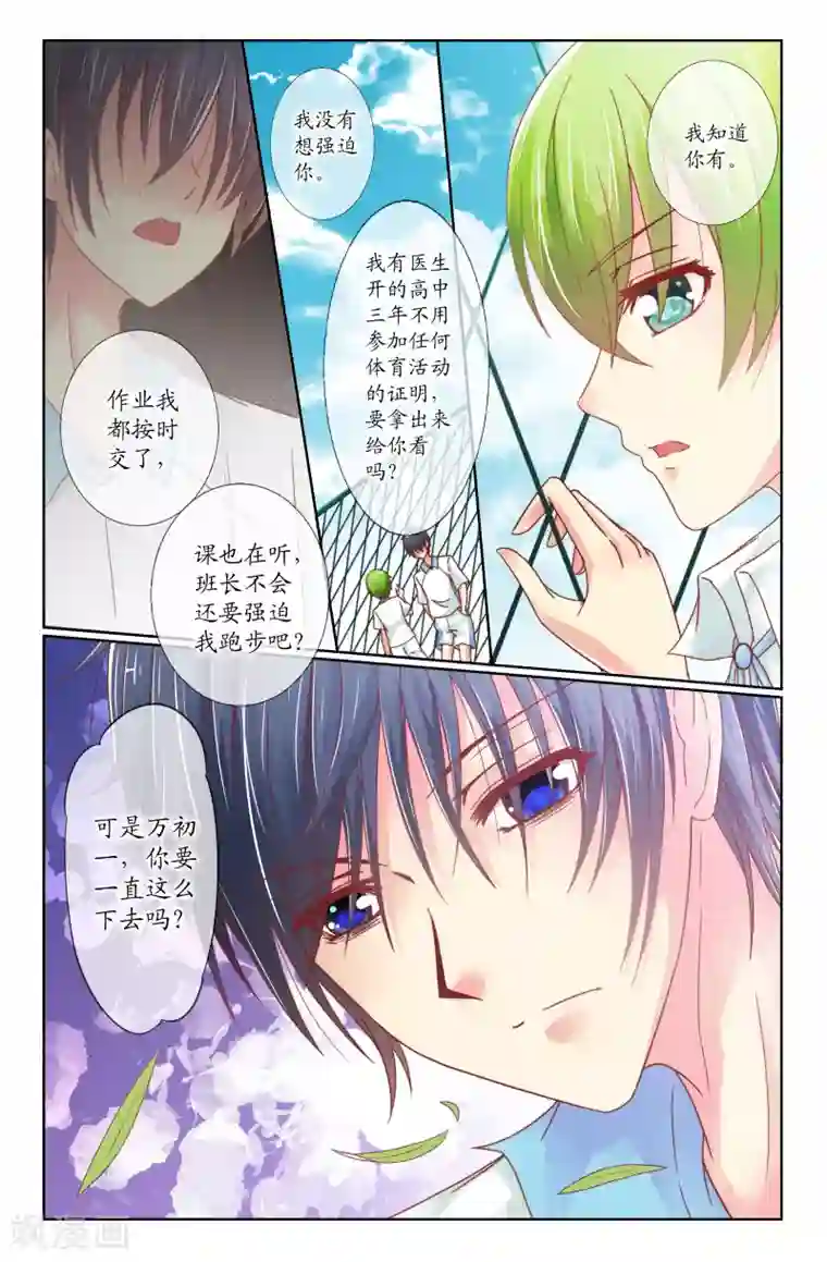 我和妹妹的秘密第14话 剑鬼传说