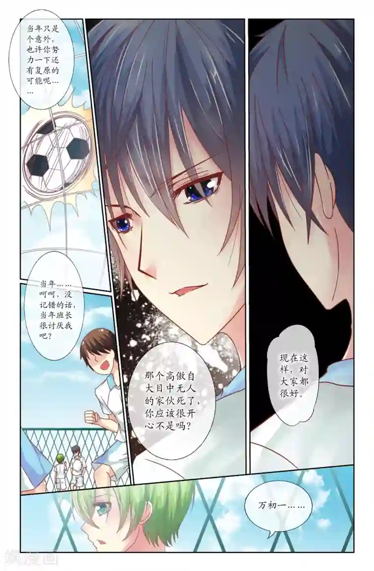 我和妹妹的秘密第14话 剑鬼传说