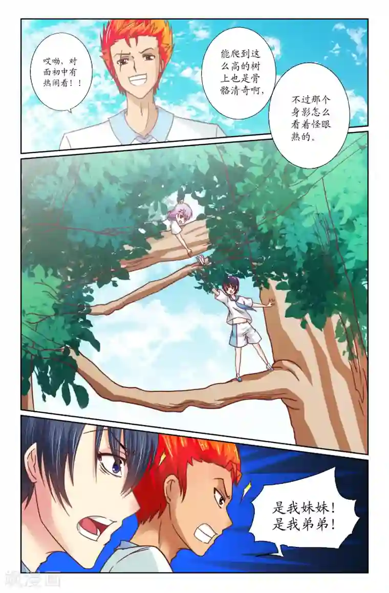 我和妹妹的秘密第14话 剑鬼传说