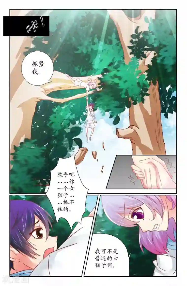 我和妹妹的秘密第15话 消失的阿九