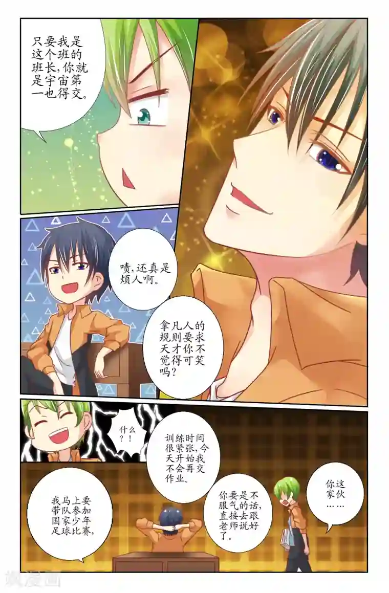 我和妹妹的秘密第16话 脱线老妈