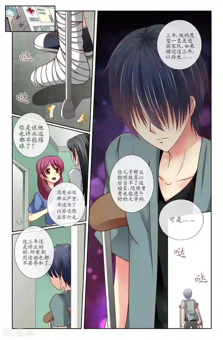 我和妹妹的秘密第17话