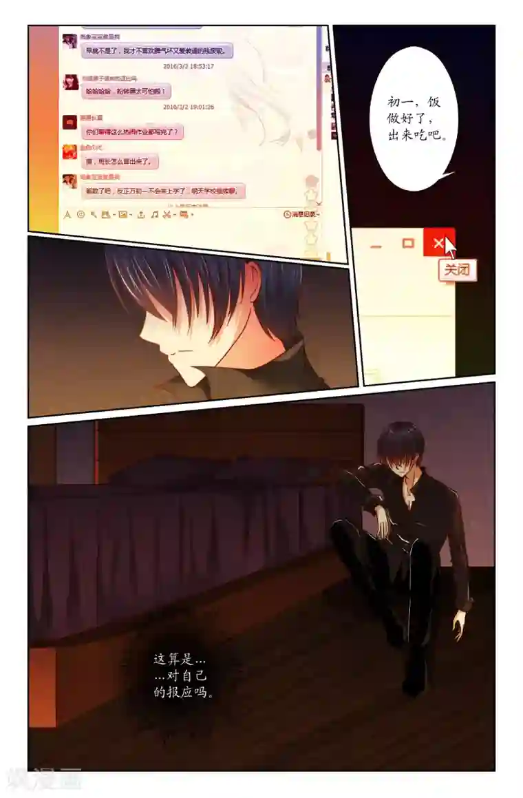 我和妹妹的秘密第17话