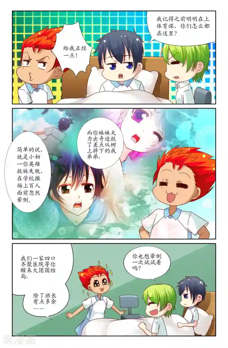 我和妹妹的秘密第17话