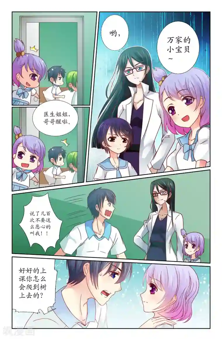 我和妹妹的秘密第18话