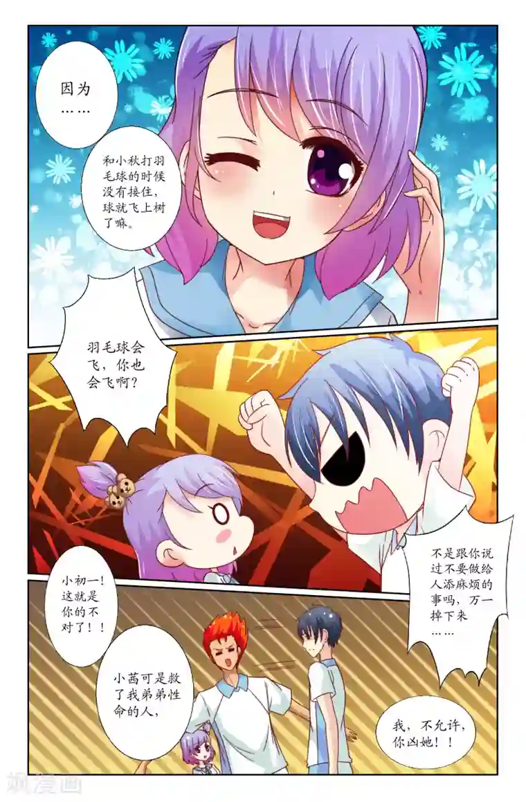 我和妹妹的秘密第18话