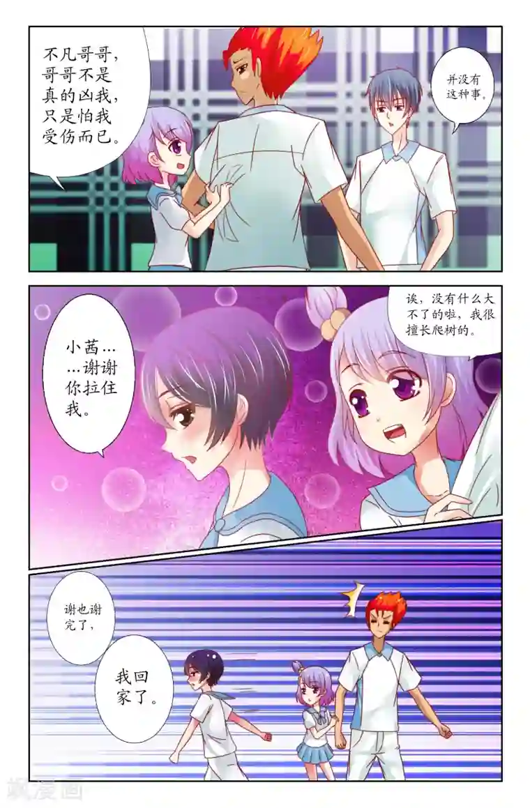 我和妹妹的秘密第18话