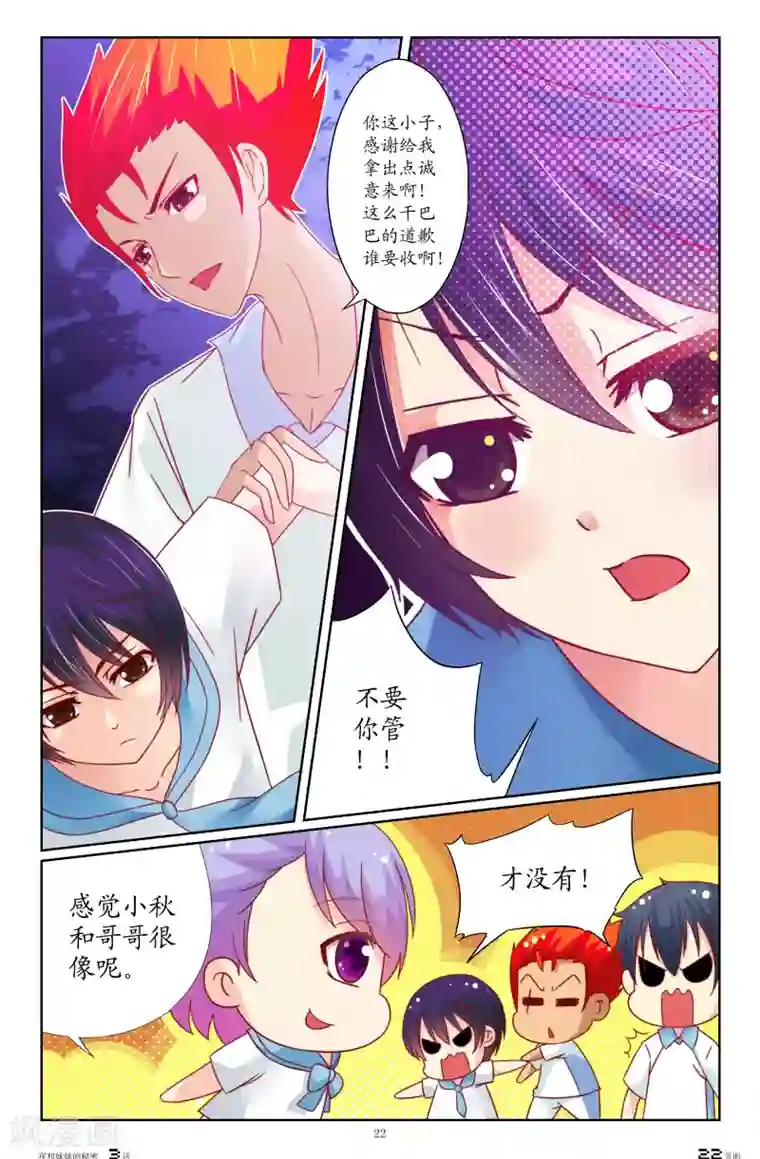 我和妹妹的秘密第18话