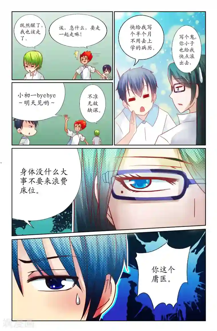 我和妹妹的秘密第18话