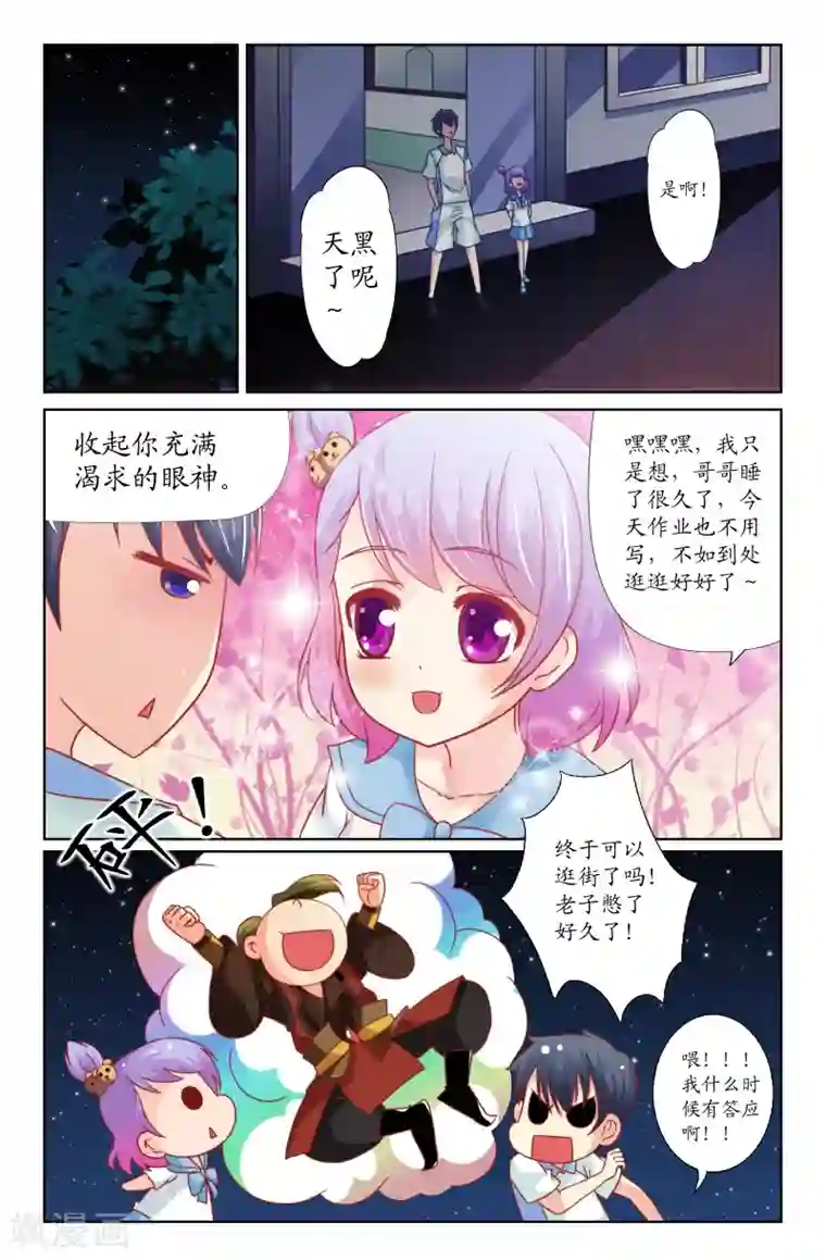 我和妹妹的秘密第18话