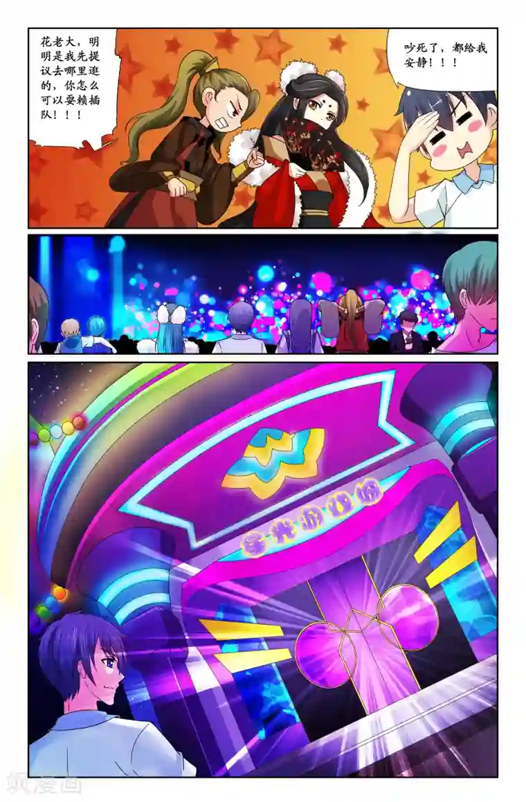 我和妹妹的秘密第19话