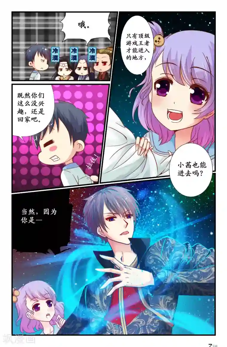 我和妹妹的秘密第20话