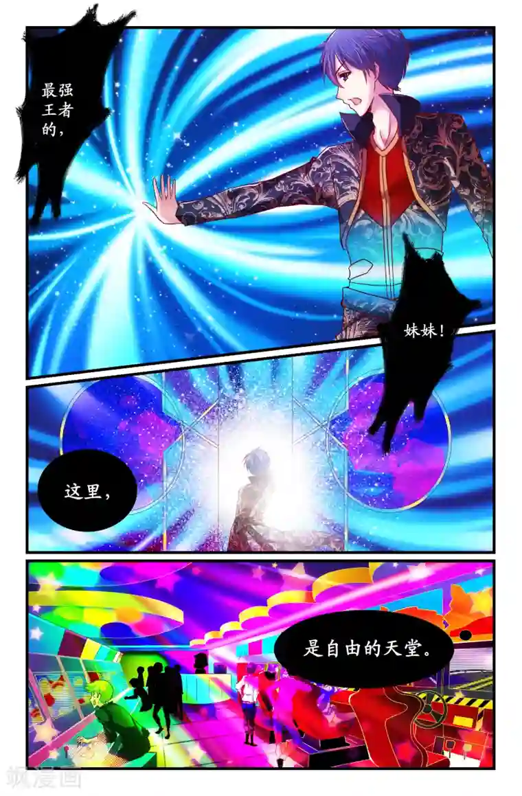 我和妹妹的秘密第20话