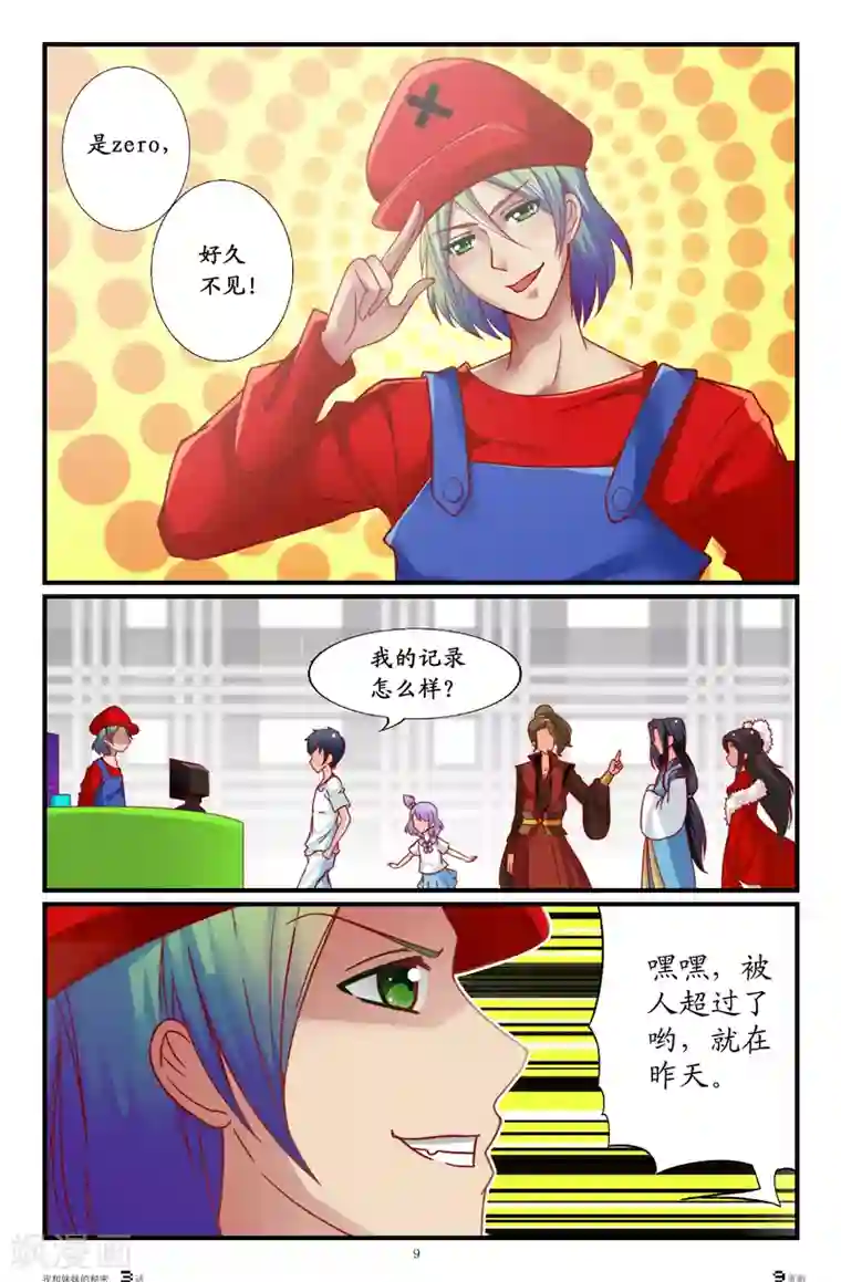 我和妹妹的秘密第20话