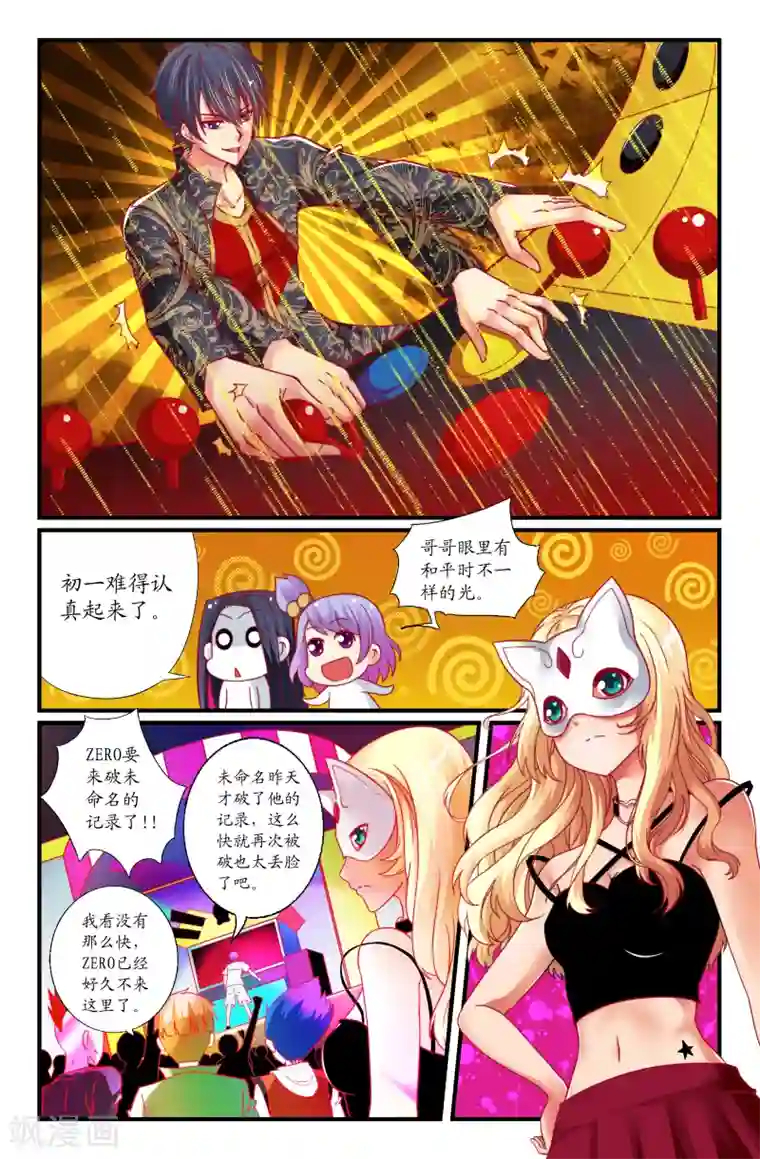 我和妹妹的秘密第21话