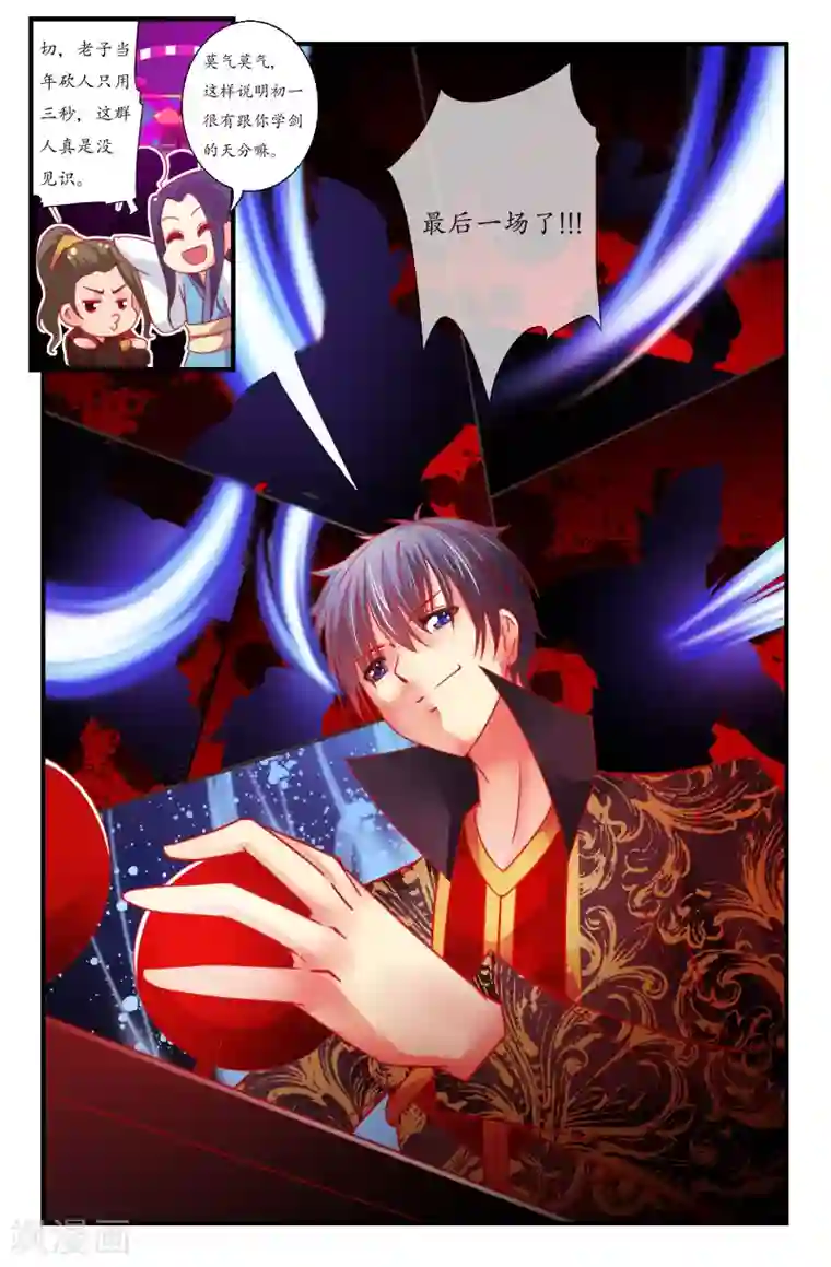 我和妹妹的秘密第22话