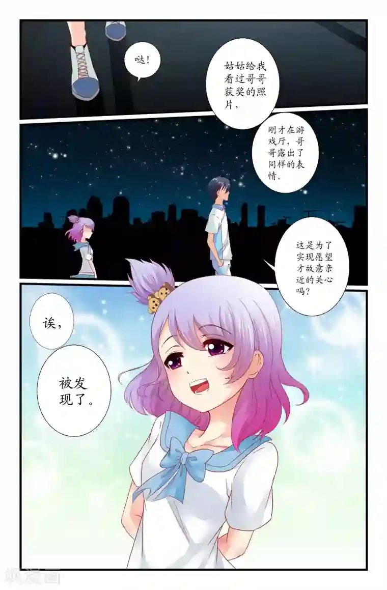 我和妹妹的秘密第23话