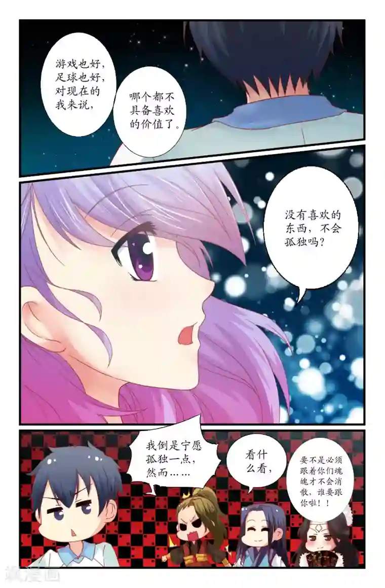 我和妹妹的秘密第23话