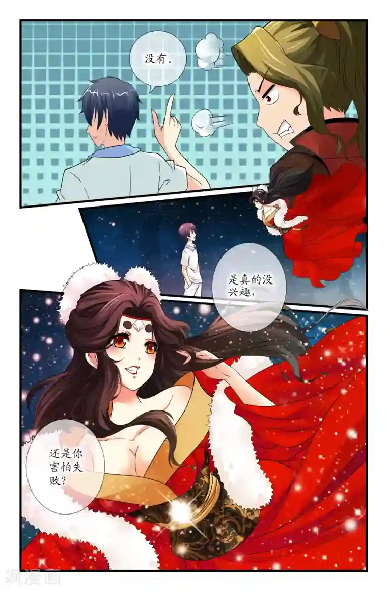 我和妹妹的秘密第24话