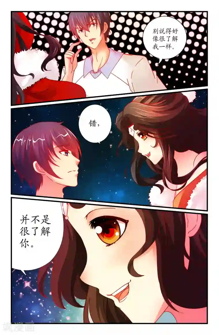 我和妹妹的秘密第24话