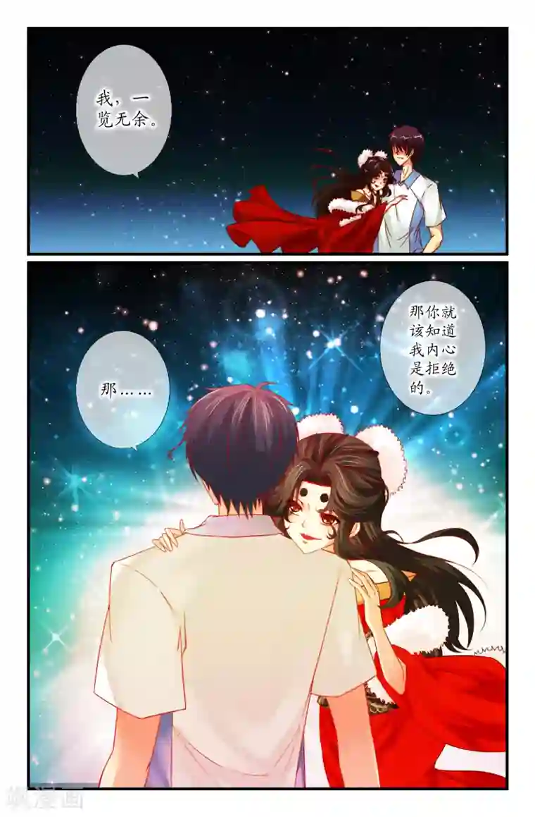 我和妹妹的秘密第25话