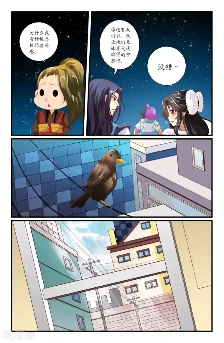 我和妹妹的秘密第26话