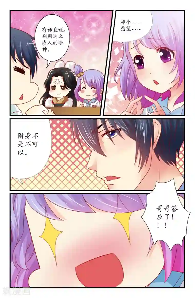 我和妹妹的秘密第26话