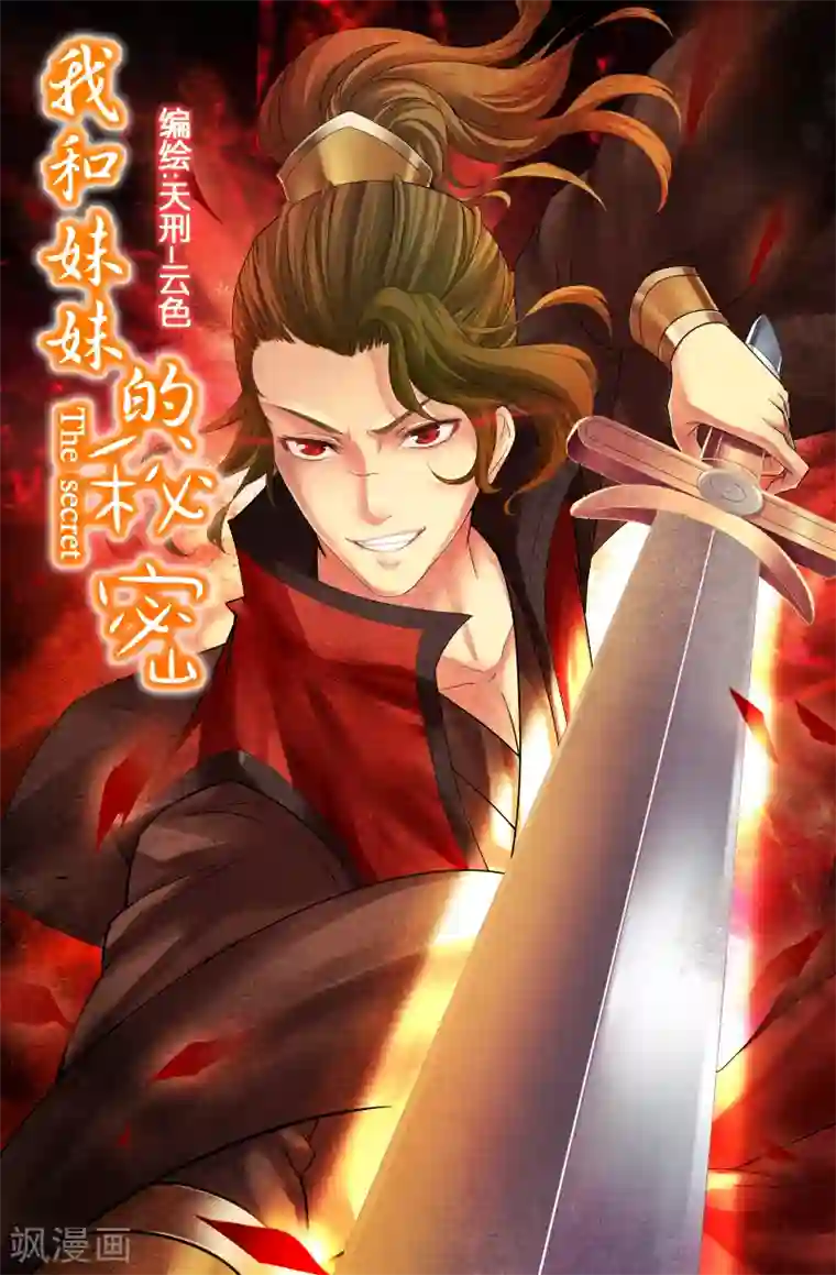 我和妹妹的秘密第27话