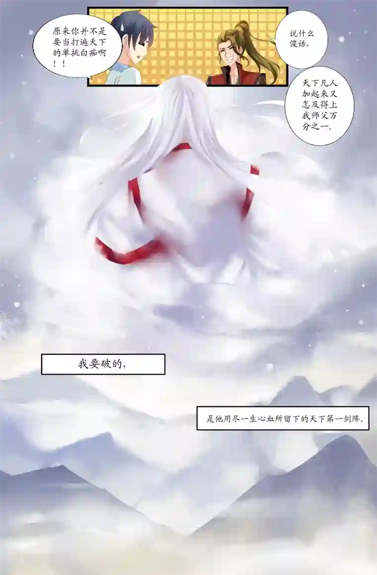 我和妹妹的秘密第27话