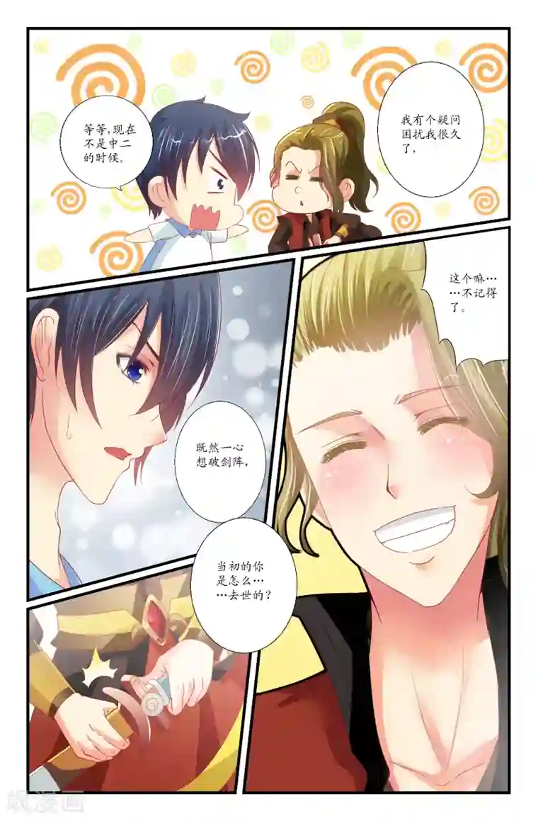 我和妹妹的秘密第27话