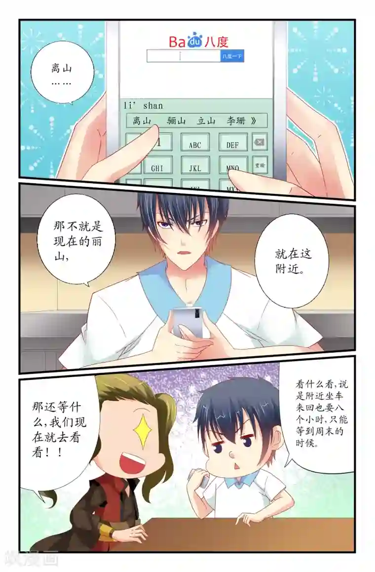 我和妹妹的秘密第28话