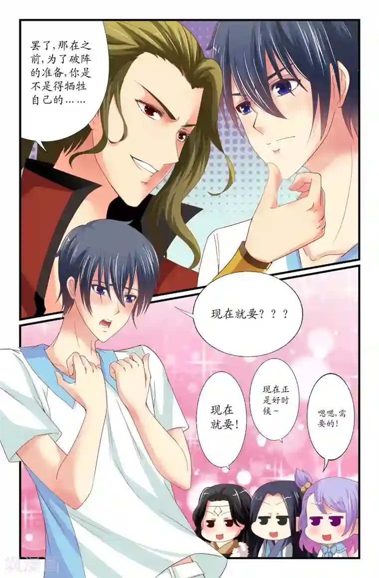 我和妹妹的秘密第28话