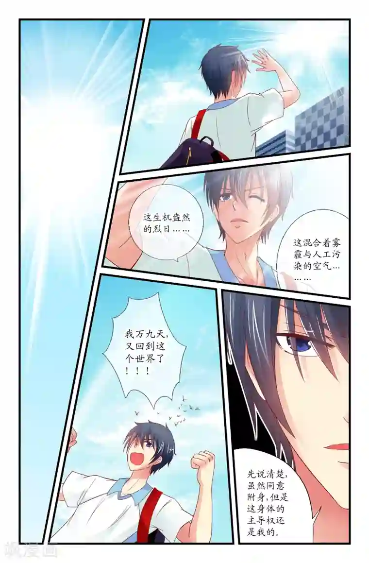 我和妹妹的秘密第28话