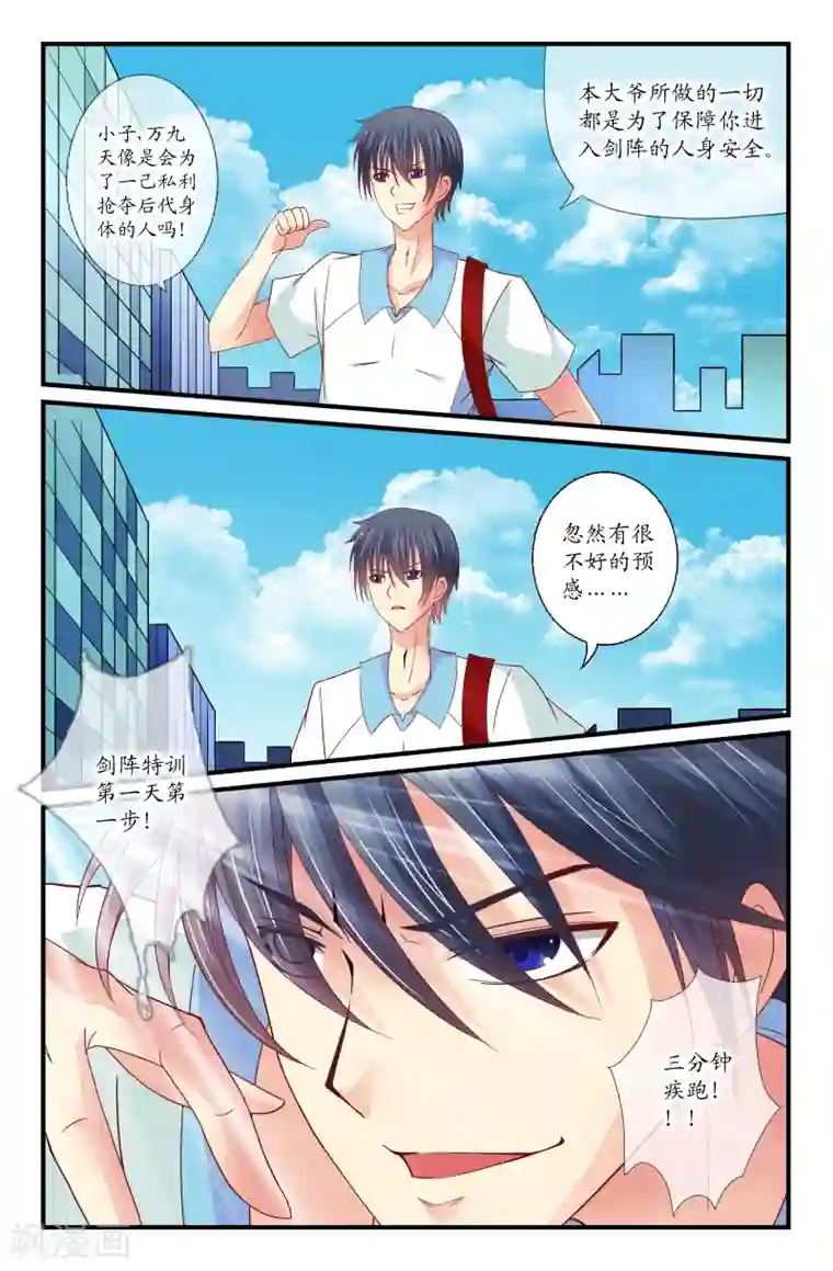 我和妹妹的秘密第28话