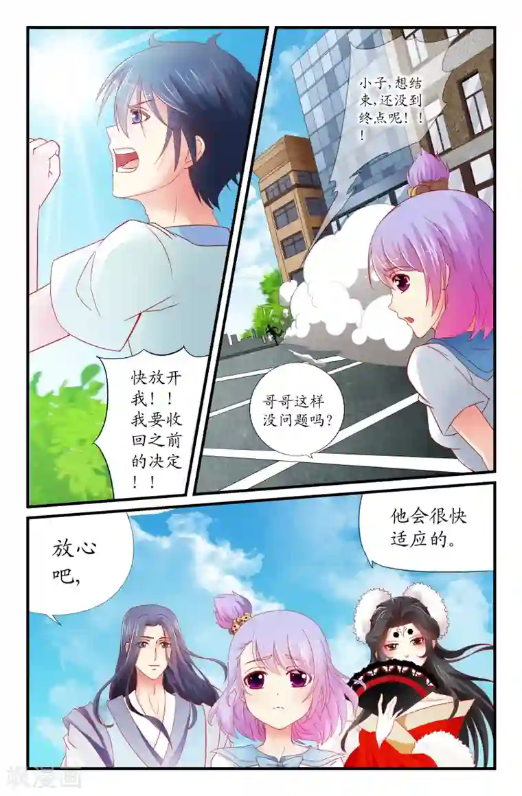 我和妹妹的秘密第29话