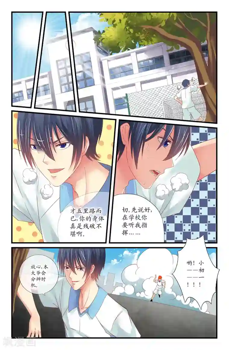 我和妹妹的秘密第29话