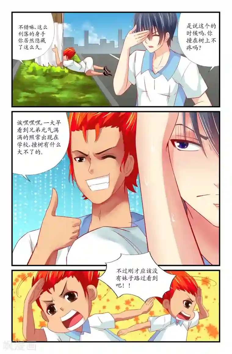 我和妹妹的秘密第29话