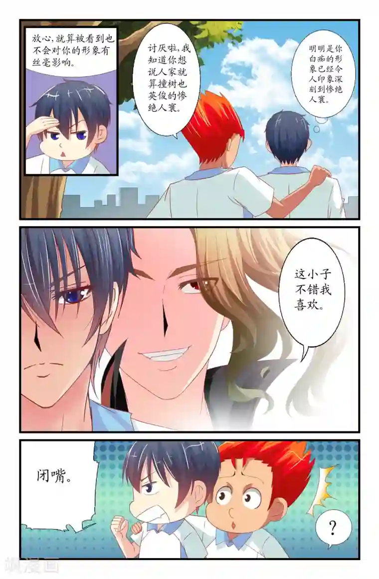 我和妹妹的秘密第29话