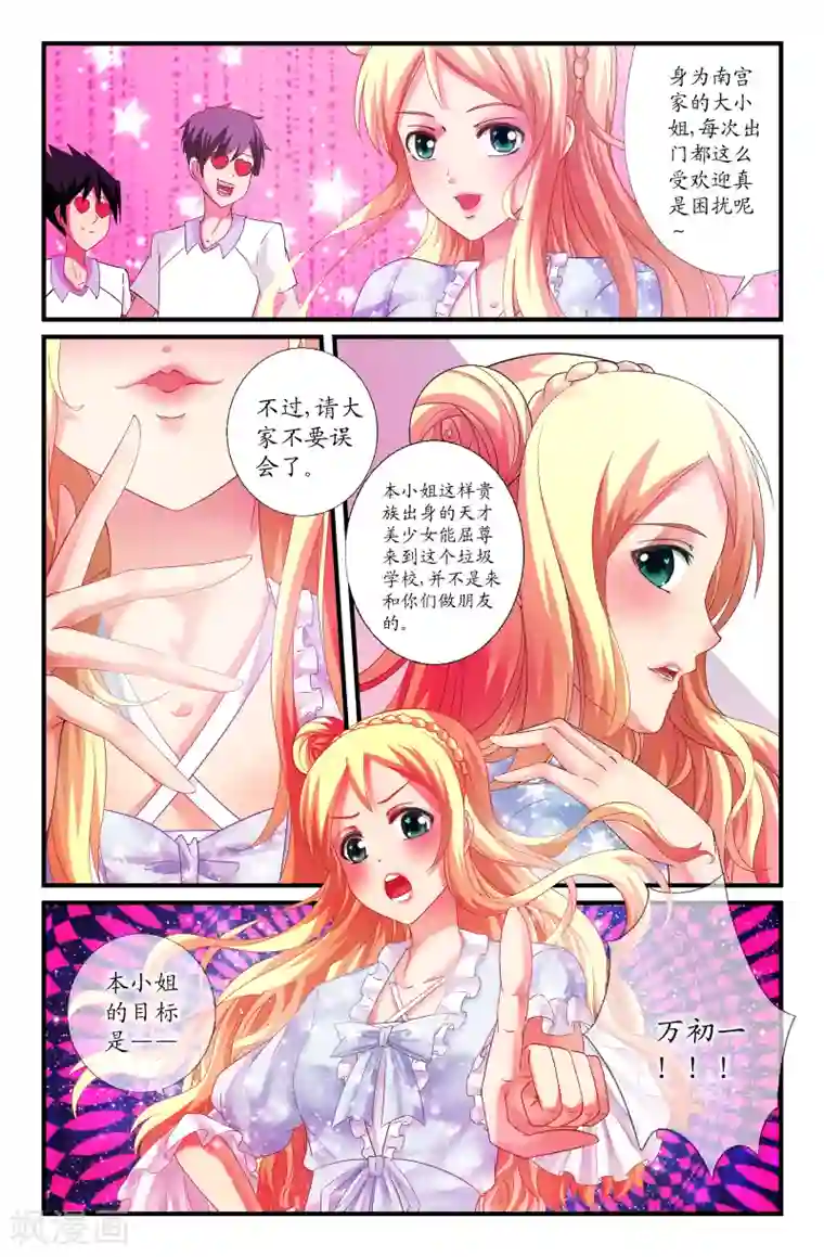 我和妹妹的秘密第30话