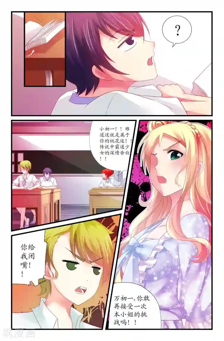 我和妹妹的秘密第30话