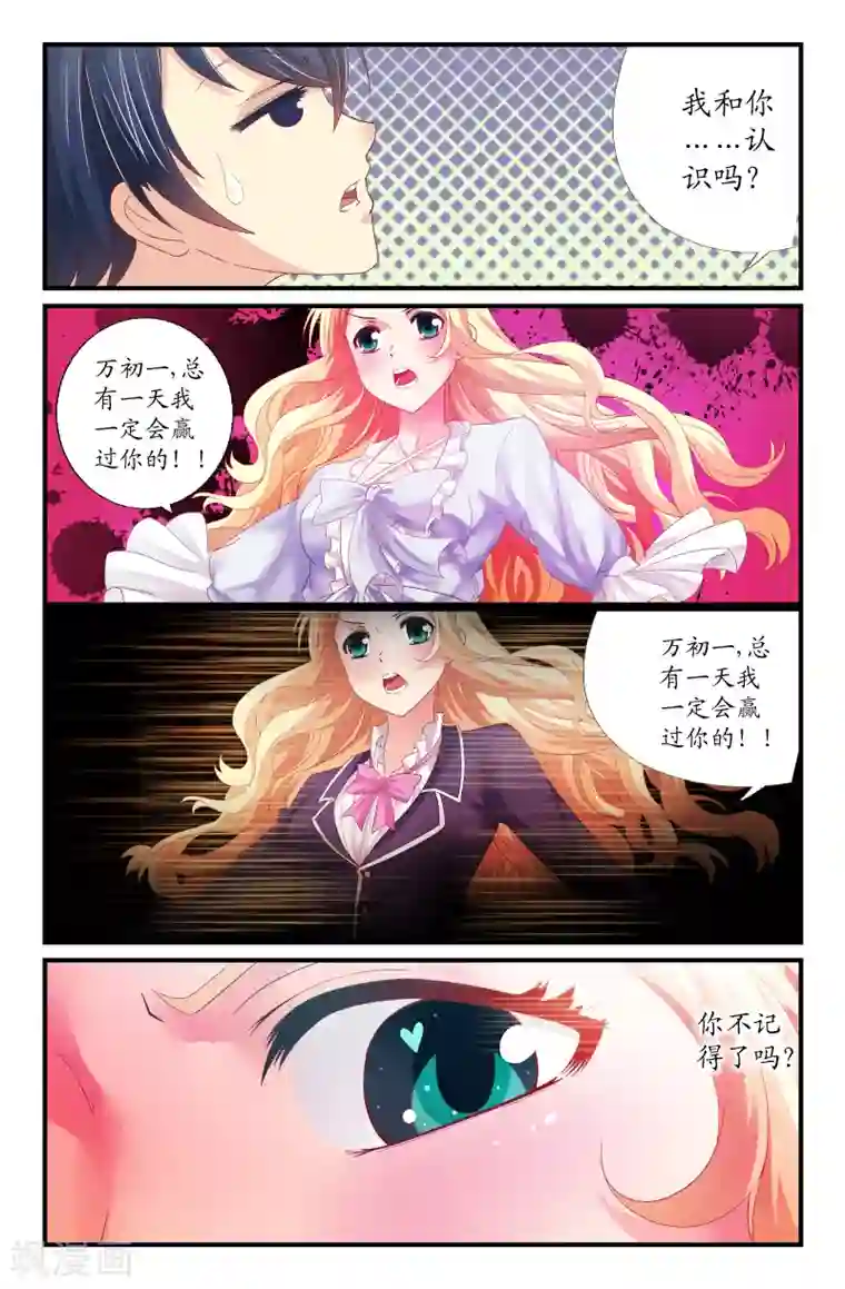 我和妹妹的秘密第30话