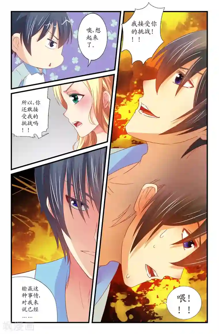 我和妹妹的秘密第30话