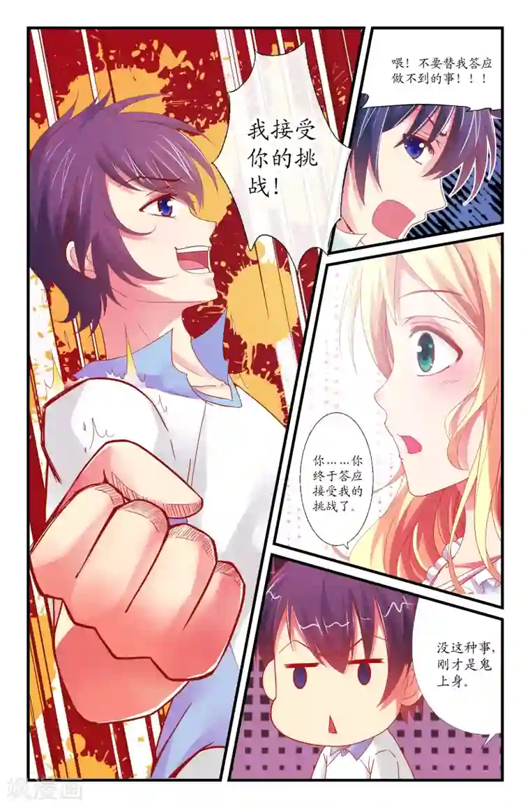 我和妹妹的秘密第32话