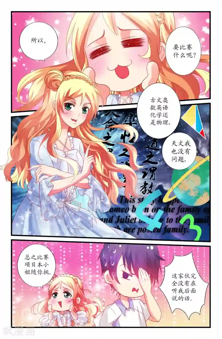 我和妹妹的秘密第32话