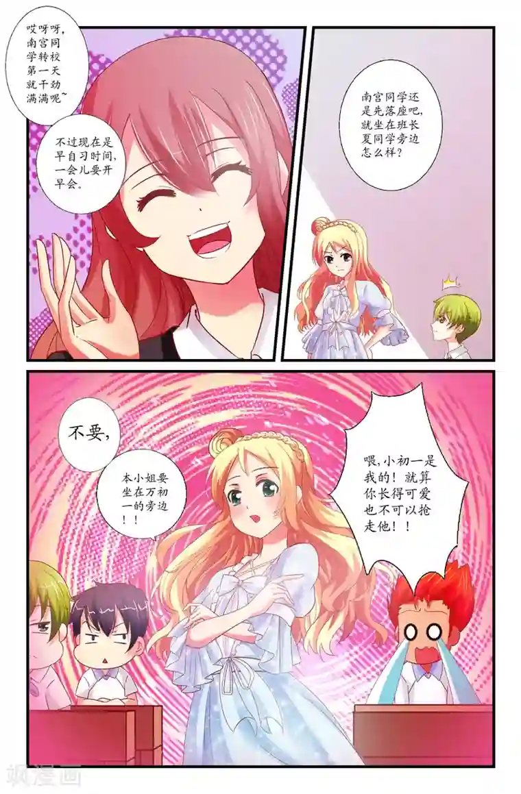 我和妹妹的秘密第32话